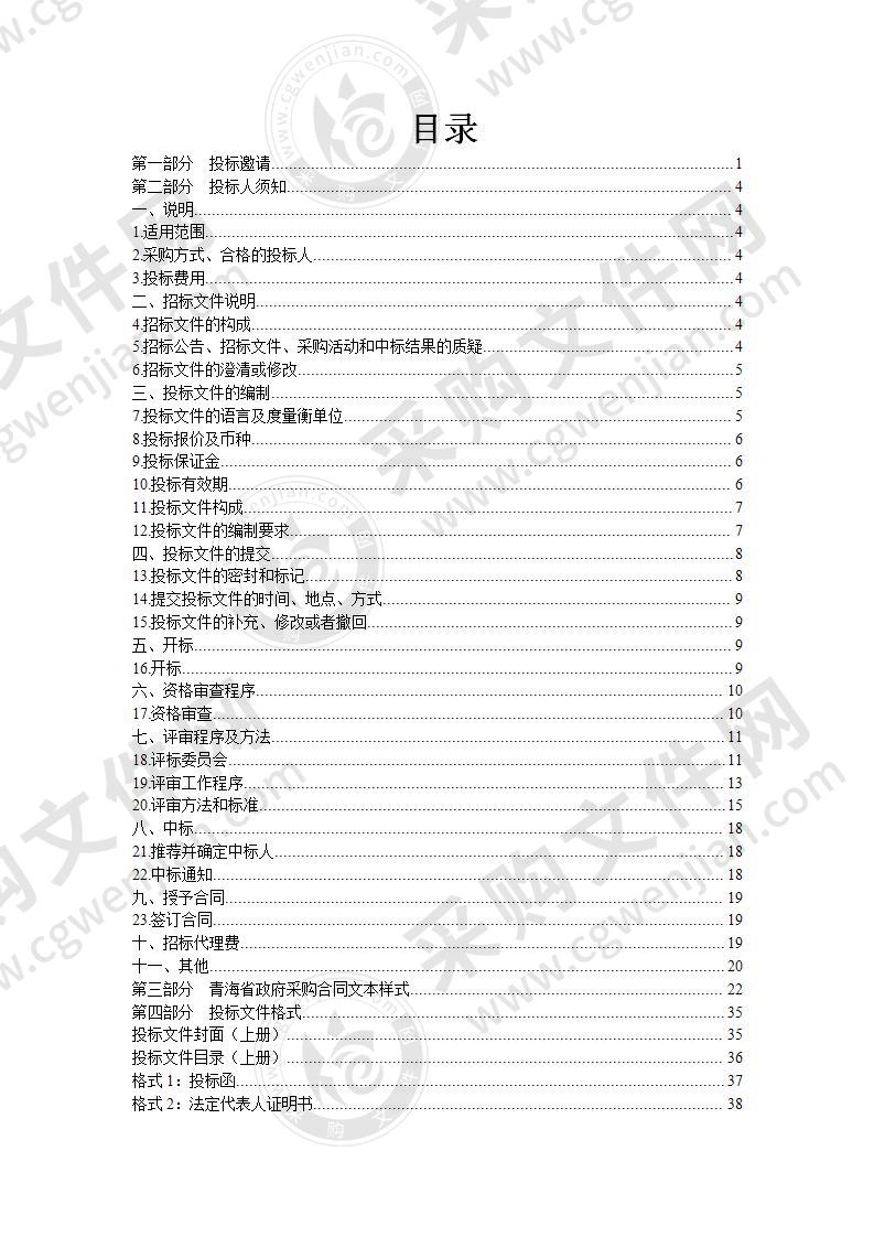 三江源出租汽车安装动态监控平台及系统资金项目