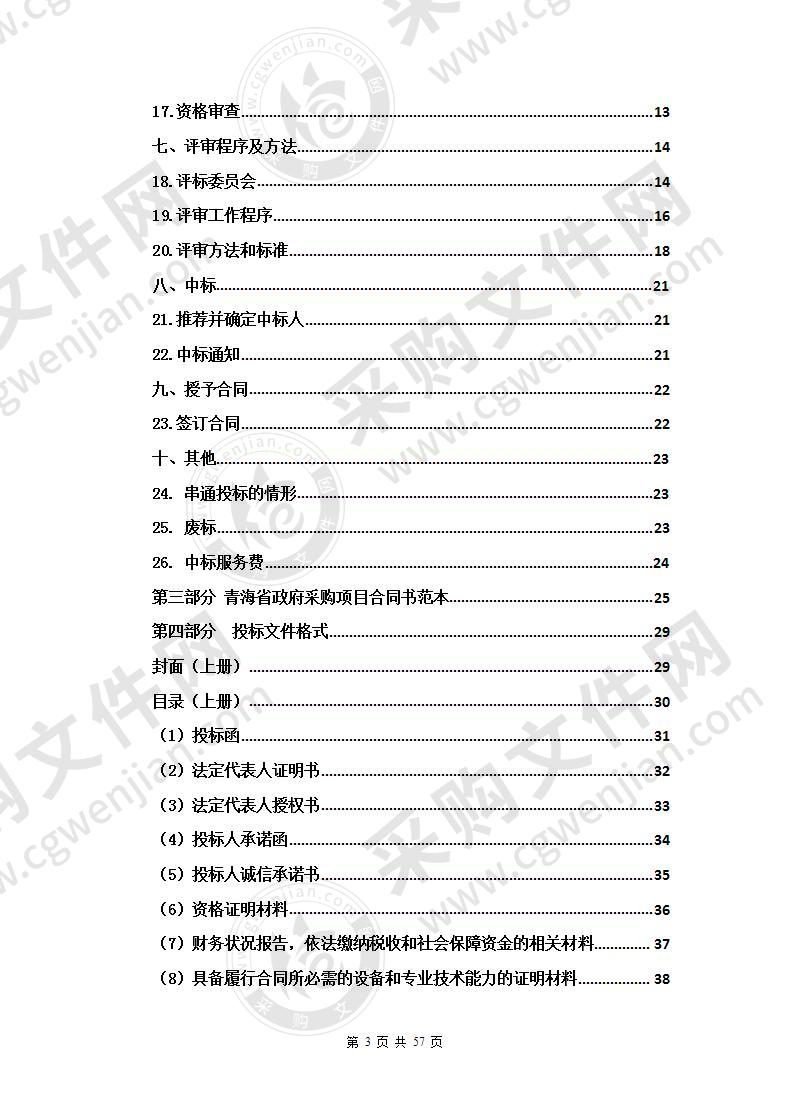 全省重点排放企业碳排放核查项目（包三至包五）