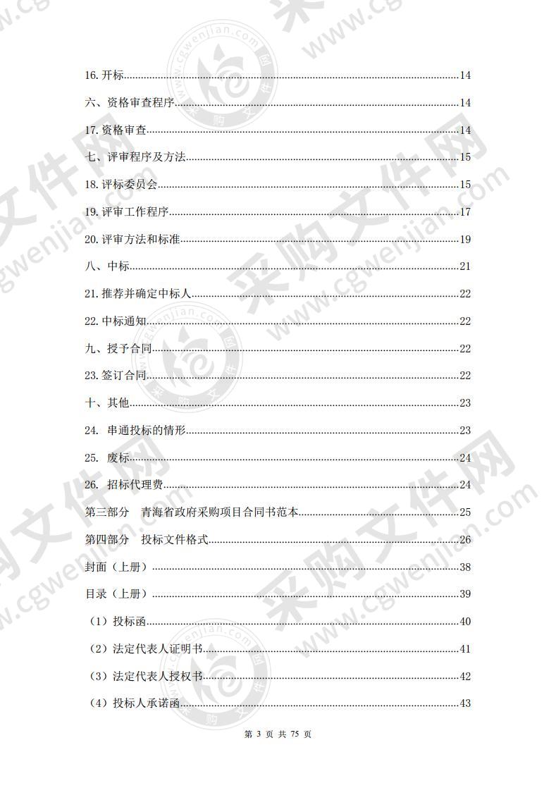 2020年中央林业草原生态保护恢复资金称多县严重退化草原人工种草生态恢复项目