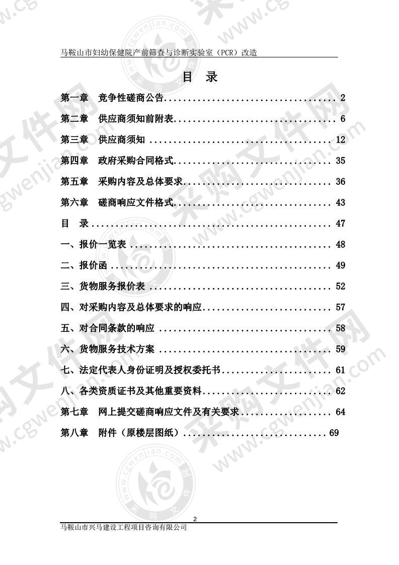 马鞍山市妇幼保健院产前筛查与诊断实验室（PCR）改造