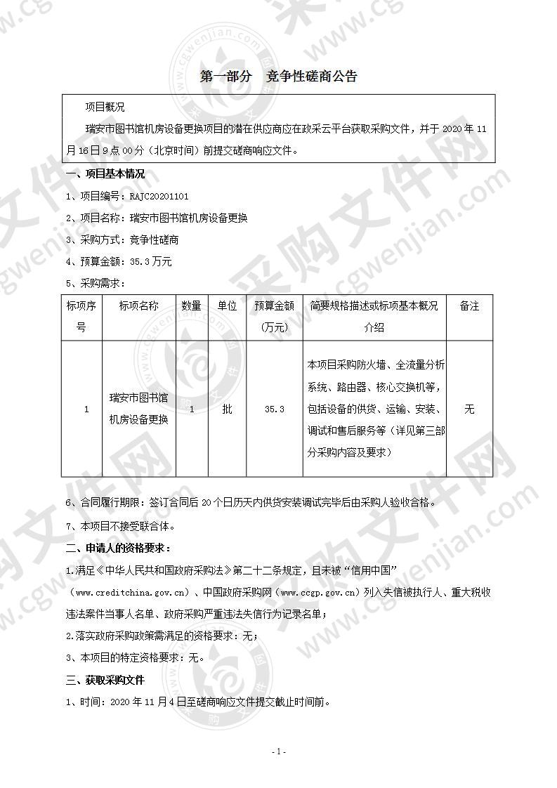 瑞安市图书馆机房设备更换