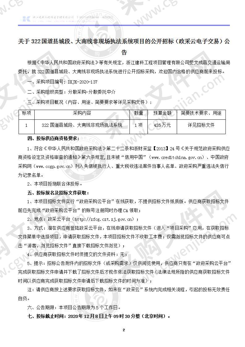 322国道县城段、大南线非现场执法系统