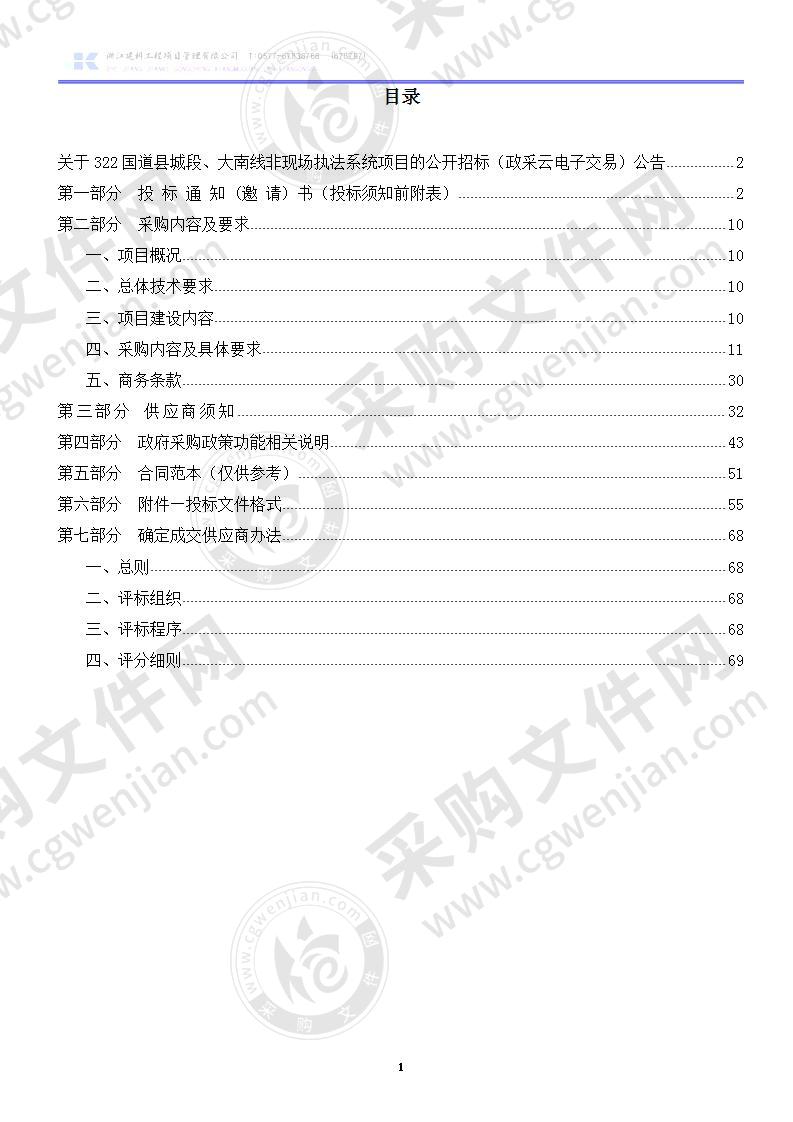 322国道县城段、大南线非现场执法系统