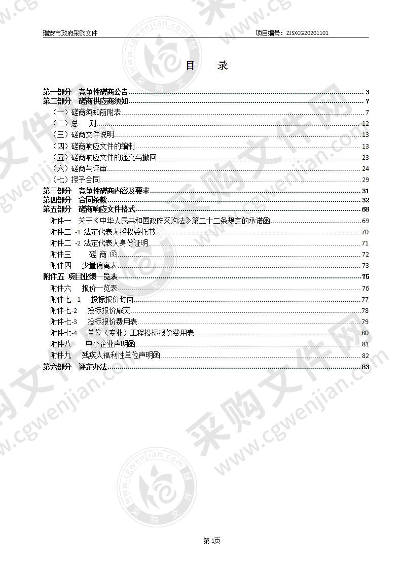 瑞安市动车站广场喷泉改造工程采购项目