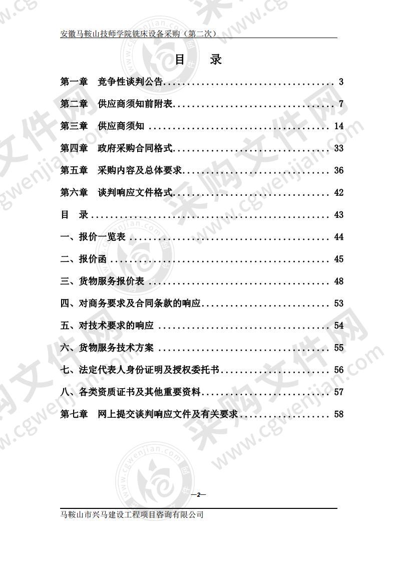 安徽马鞍山技师学院铣床设备采购