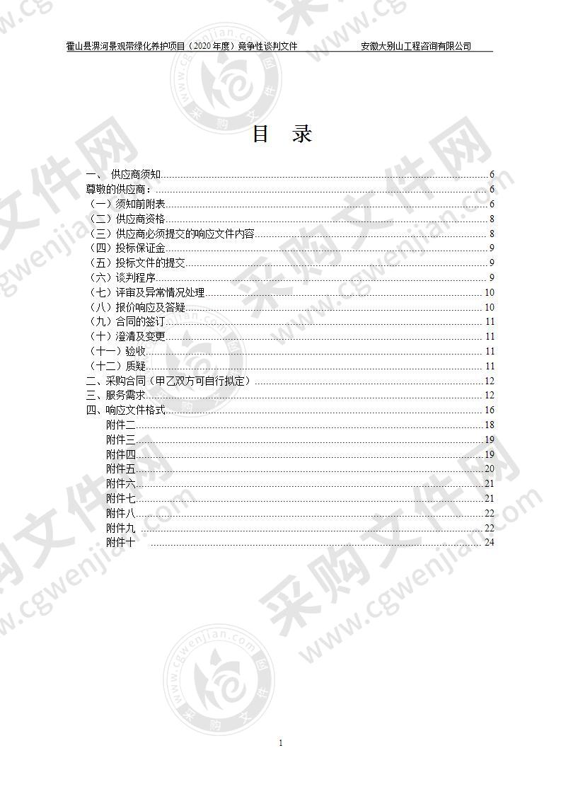 霍山县淠河景观带绿化养护项目（2020年度）