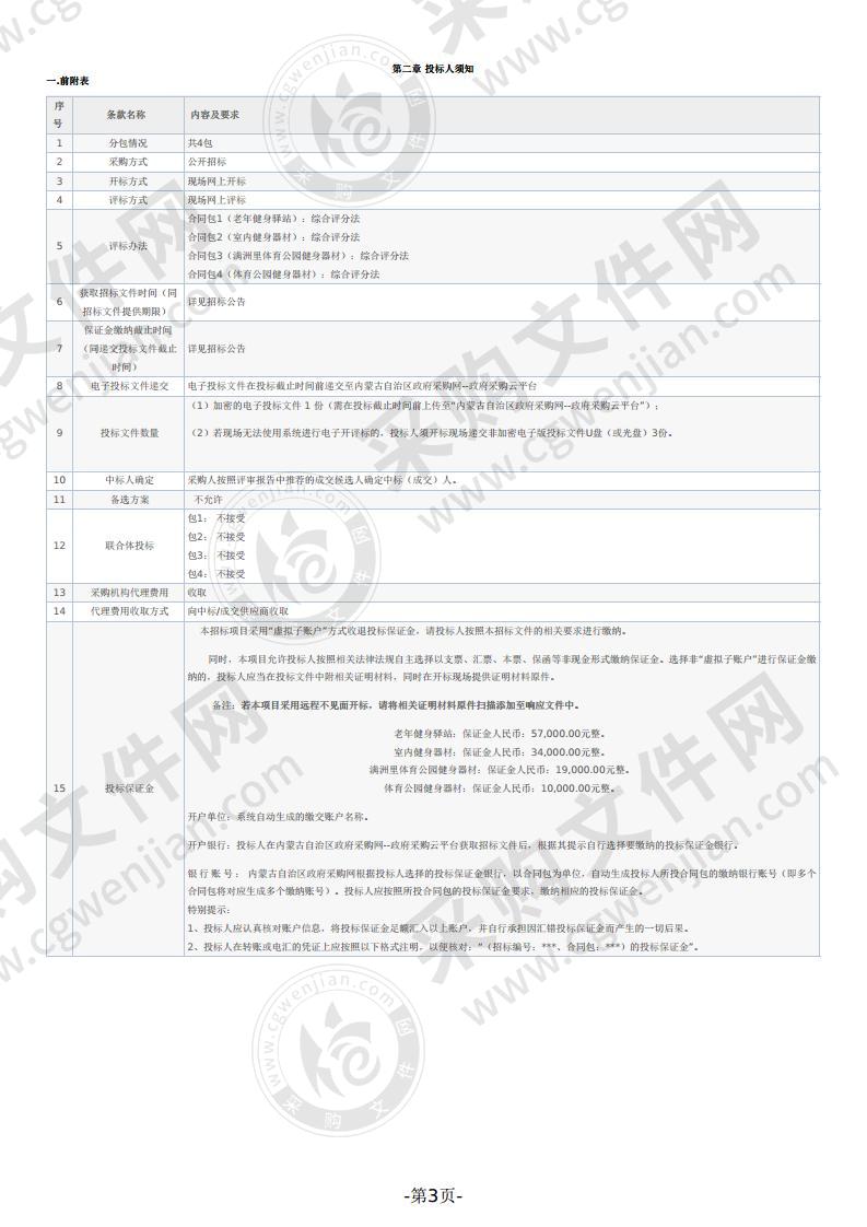 室内健身器材;智能化体育公园器材;老年健身驿站