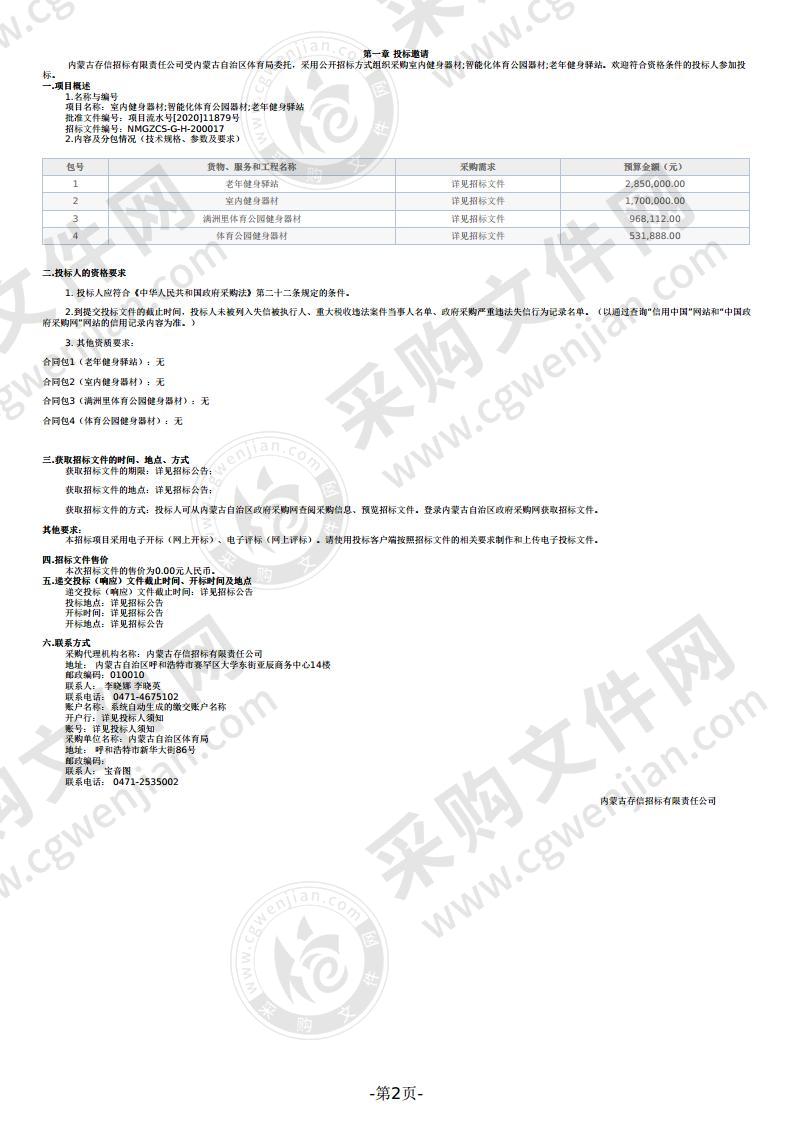 室内健身器材;智能化体育公园器材;老年健身驿站