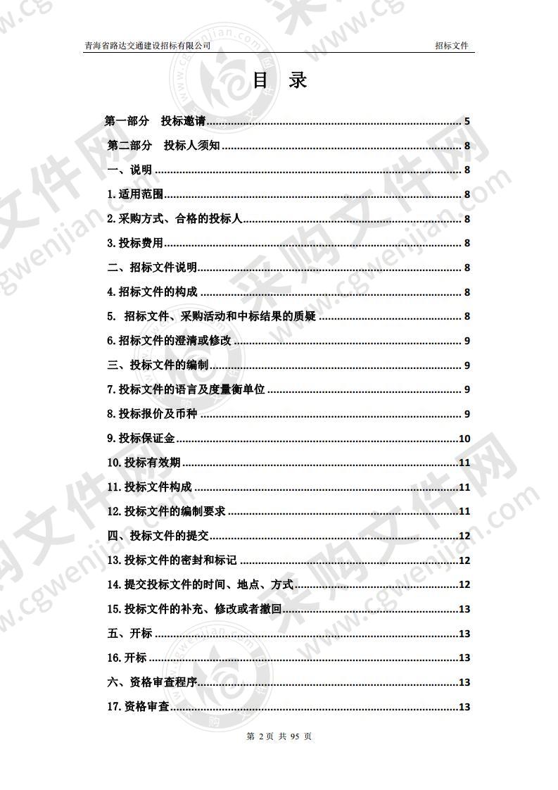 青海省农村公路建设分析评估系统建设项目