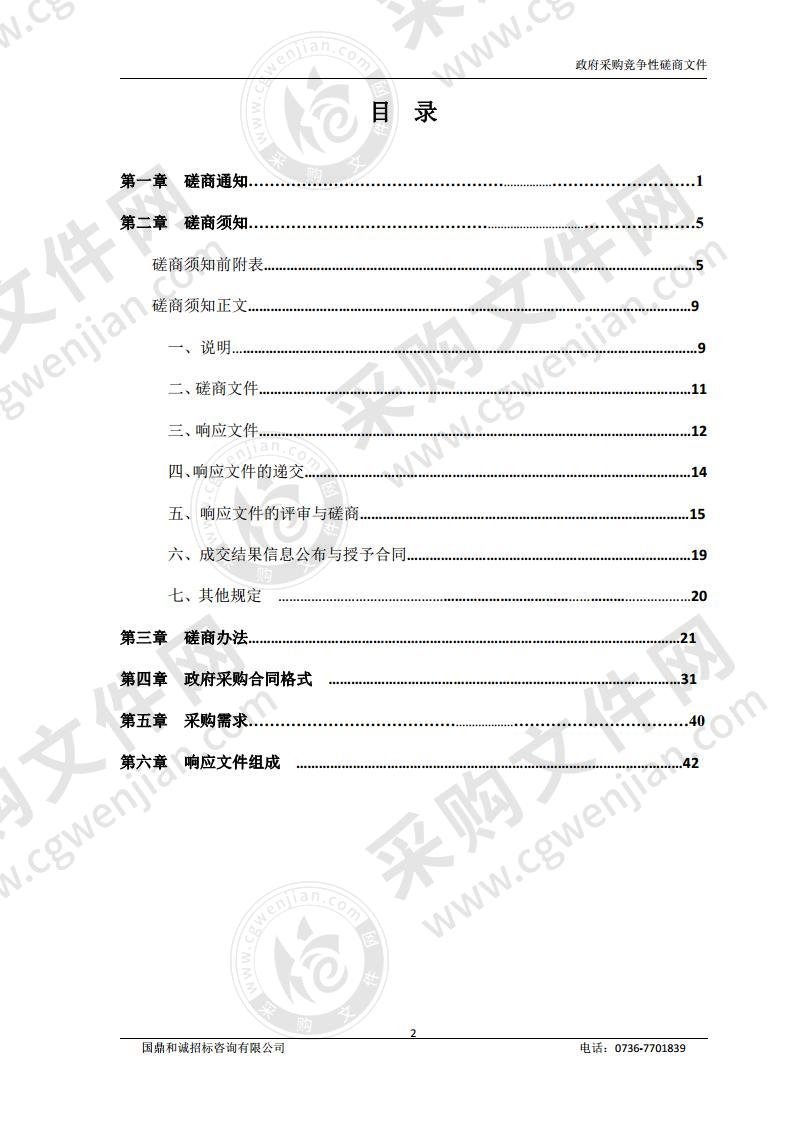 湖南省常德市常德国有林场森林质量精准提升苗木采购