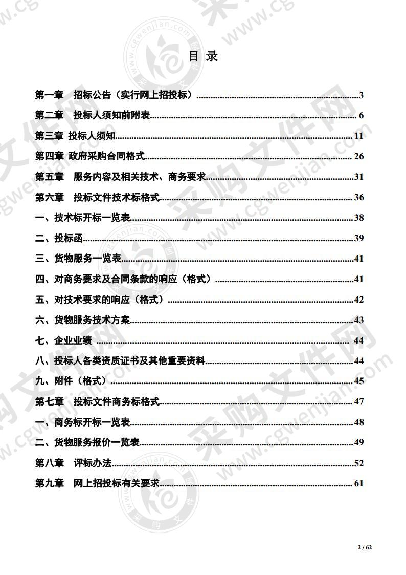 和县功桥镇2020年一事一议太阳能路灯采购及安装