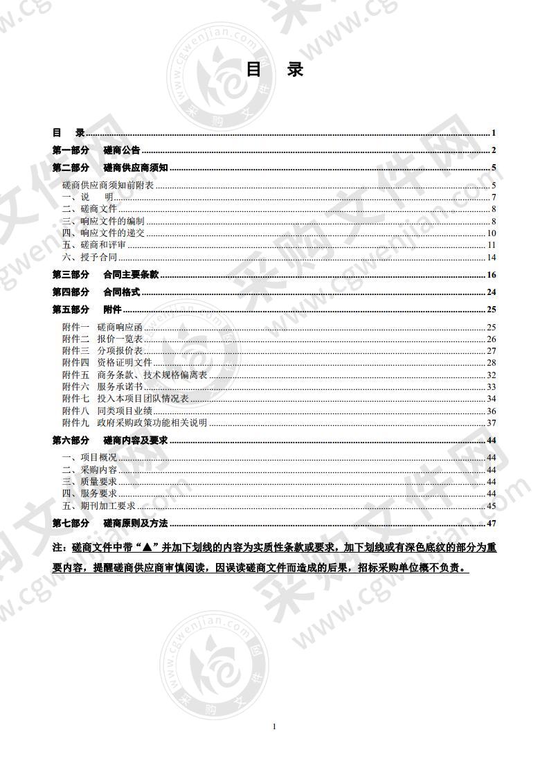 2021年度纸质中文期刊定点供应商