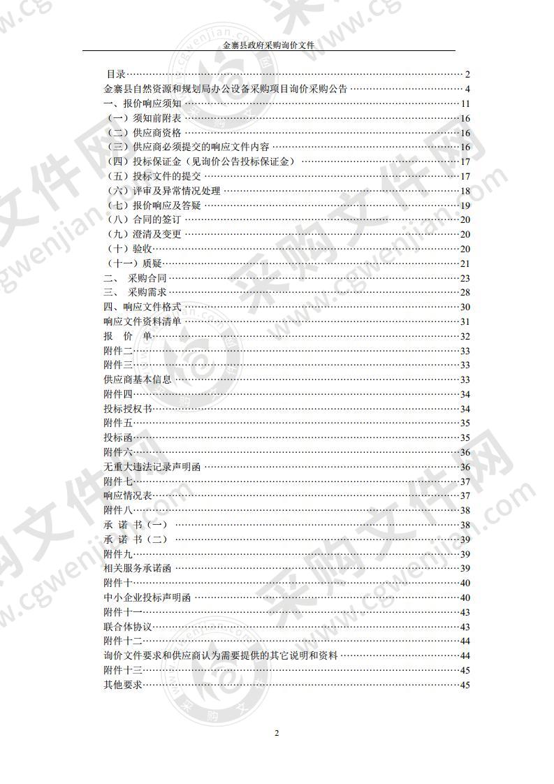 金寨县自然资源和规划局办公设备采购项目