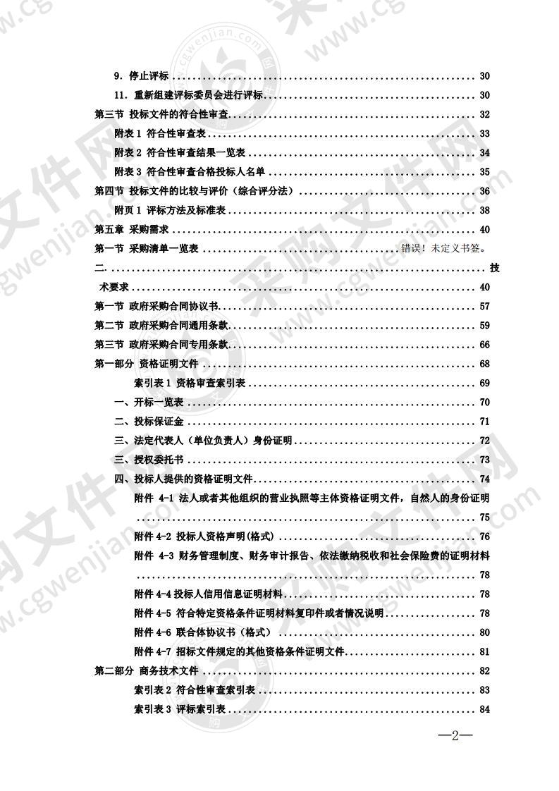 澧县疾控中心采购120指挥中心远程急救转运医疗信息系统项目