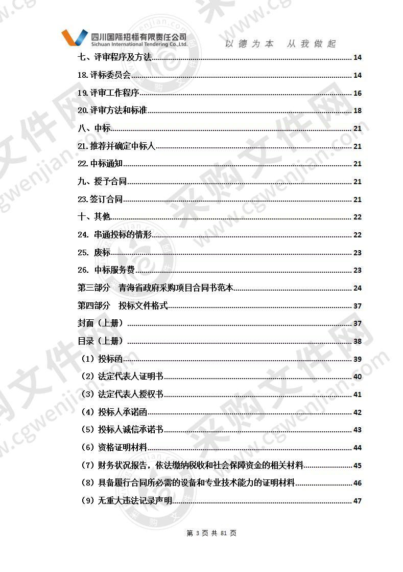 海西州蒙藏医医院治末病科康复区等科室医疗设备采购项目