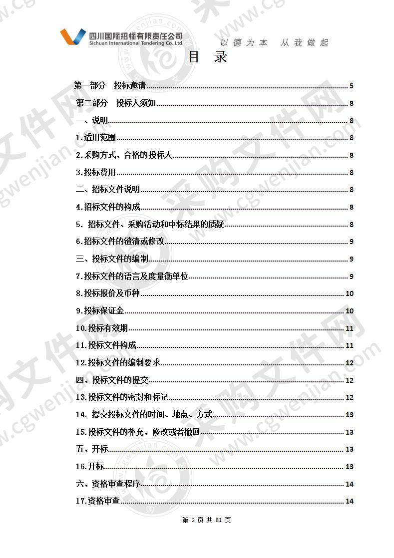 海西州蒙藏医医院治末病科康复区等科室医疗设备采购项目