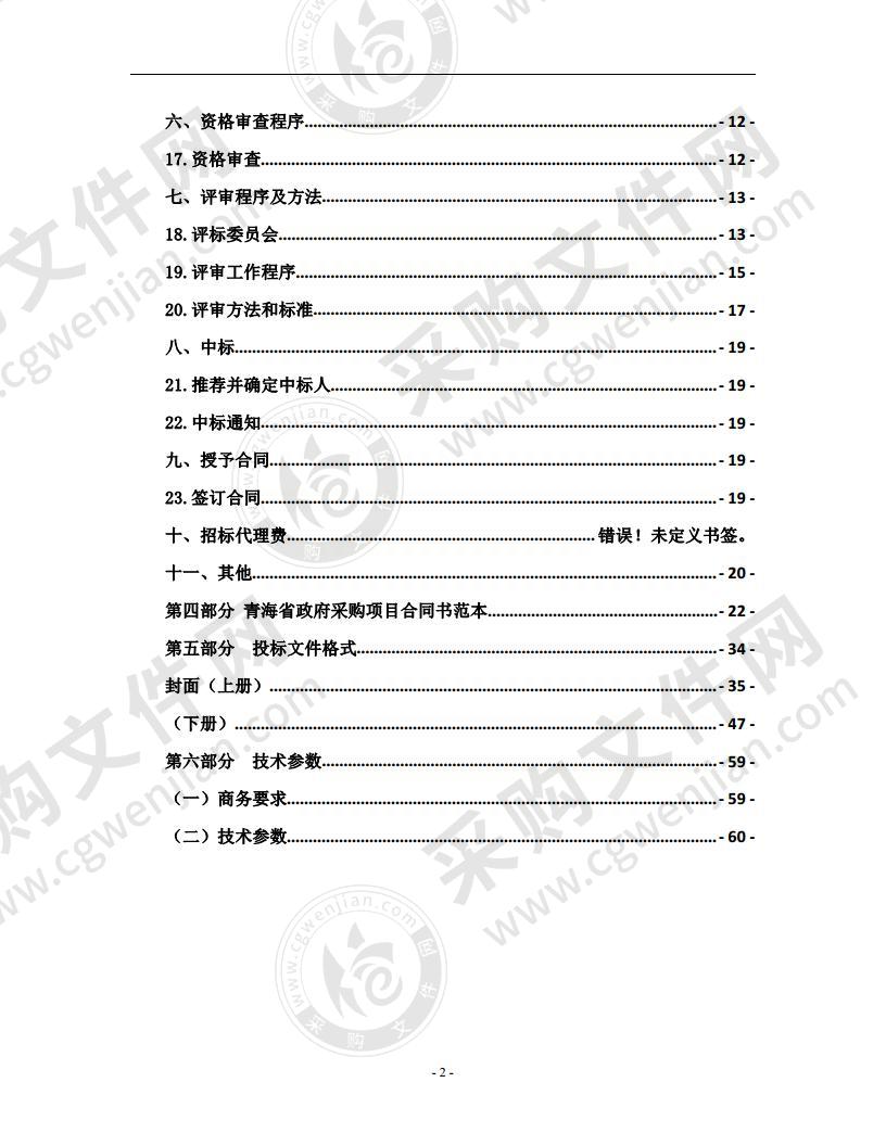 2020年公共卫生体系建设和重大疫情防控救治体系建设补助资金