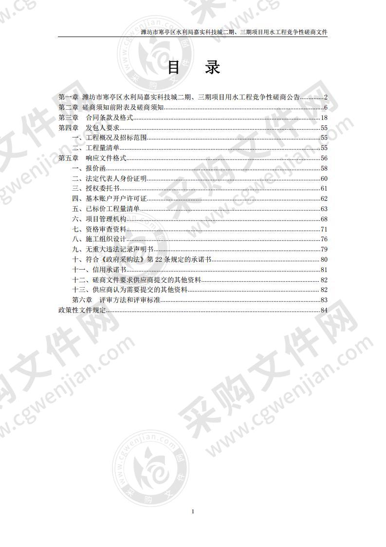 潍坊市寒亭区水利局嘉实科技城二期、三期项目用水工程