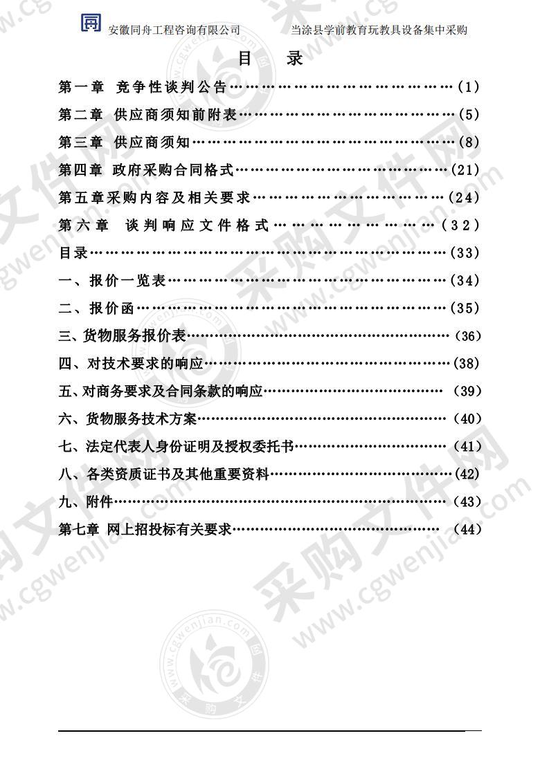 当涂县学前教育玩教具设备集中采购