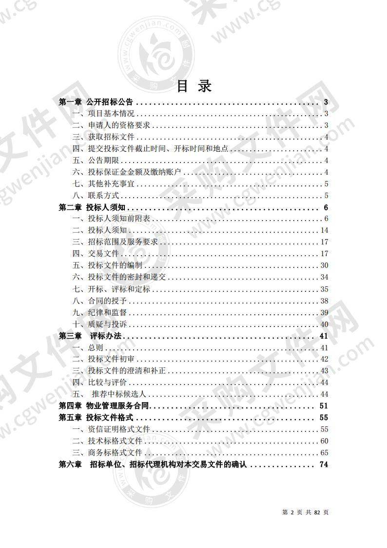 2020年凤阳县图书馆、博物馆物业管理服务项目