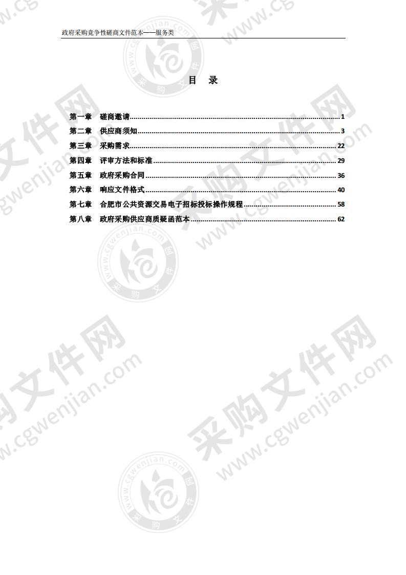 第十八届中国国际农产品交易会综合服务运营商（安徽）