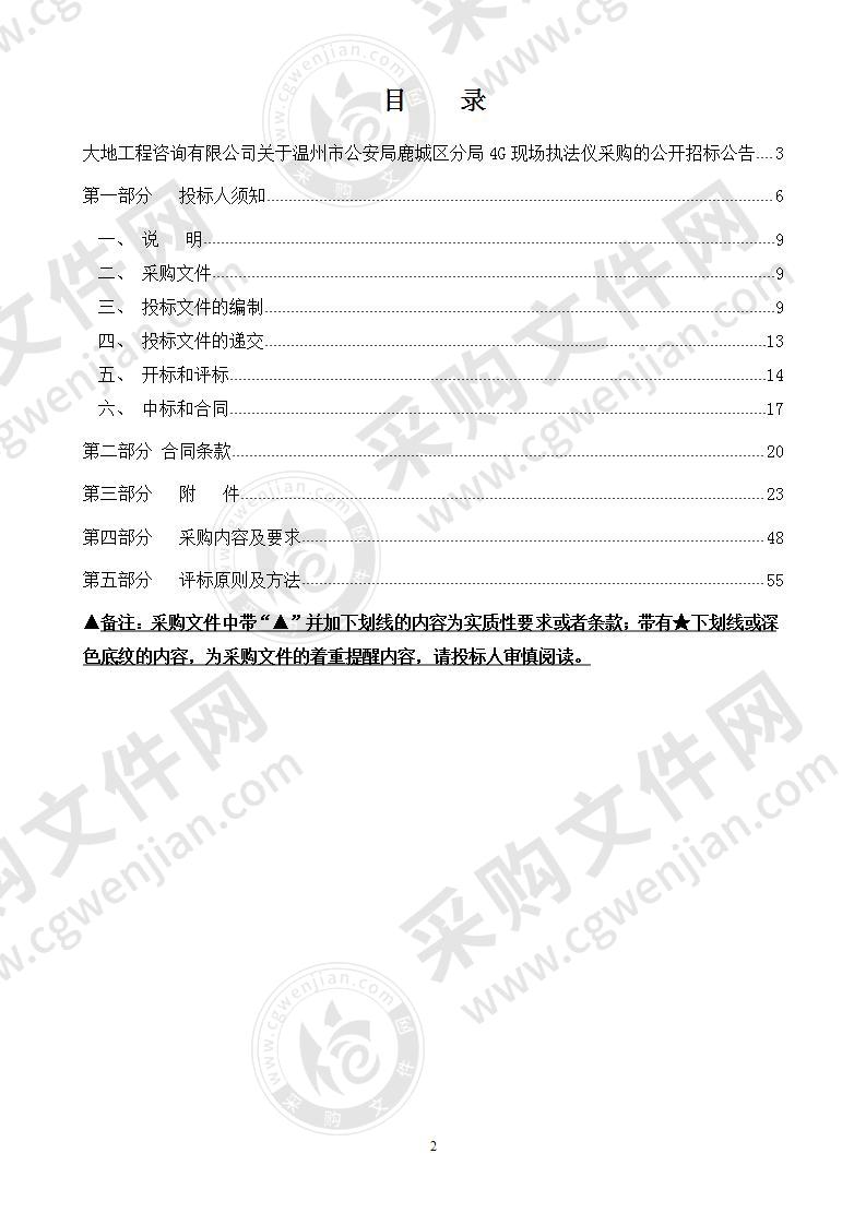 温州市公安局鹿城区分局4G现场执法仪采购