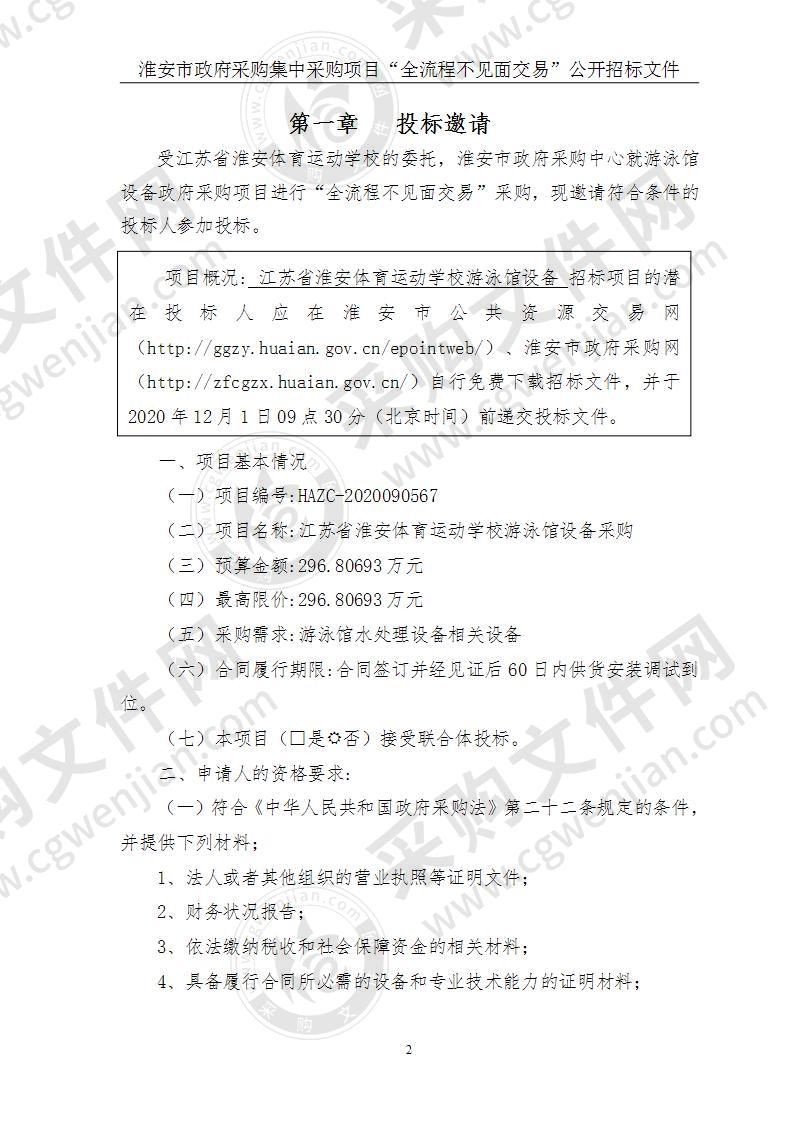 江苏省淮安体育运动学校游泳馆设备