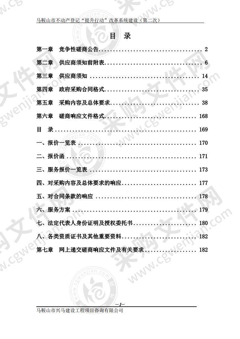 马鞍山市不动产登记“提升行动”改革系统建设