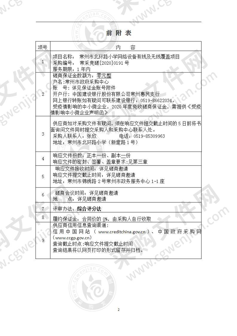 常州市北环路小学网络设备有线及无线覆盖项目