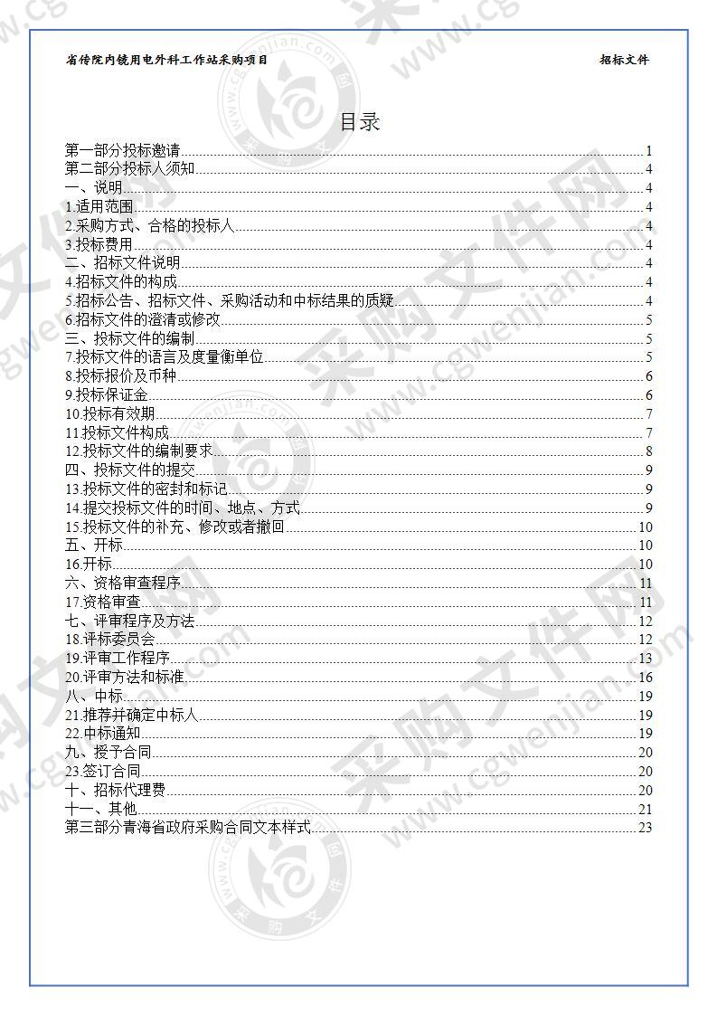 省传院内镜用电外科工作站采购项目