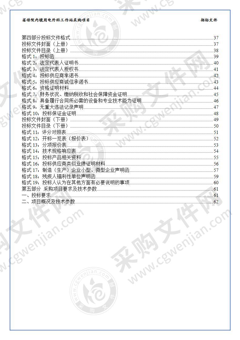 省传院内镜用电外科工作站采购项目