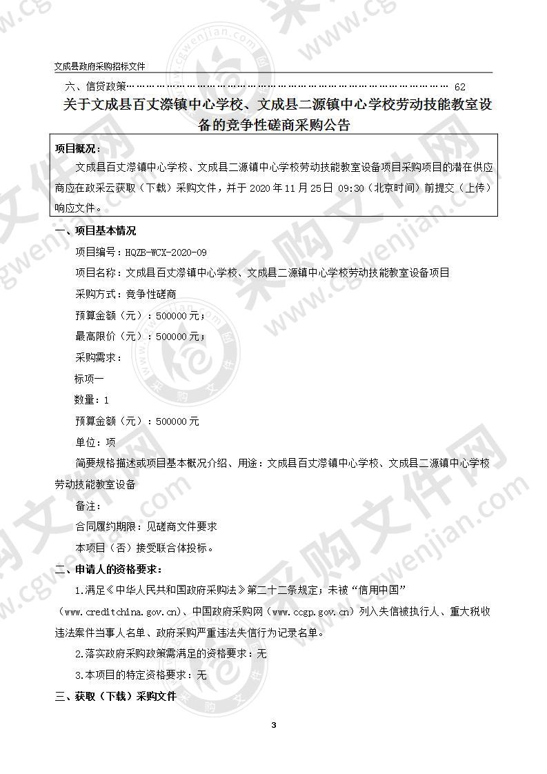 文成县百丈漈镇中心学校、文成县二源镇中心学校劳动技能教室设备