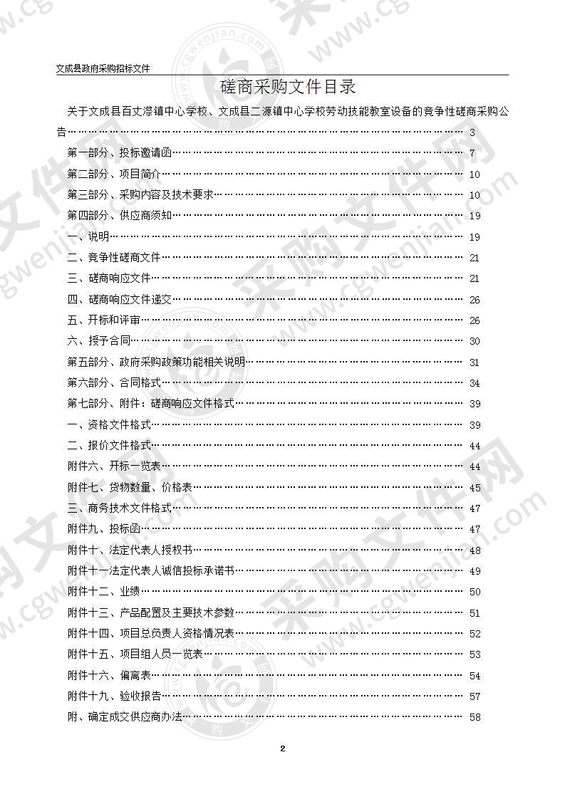 文成县百丈漈镇中心学校、文成县二源镇中心学校劳动技能教室设备