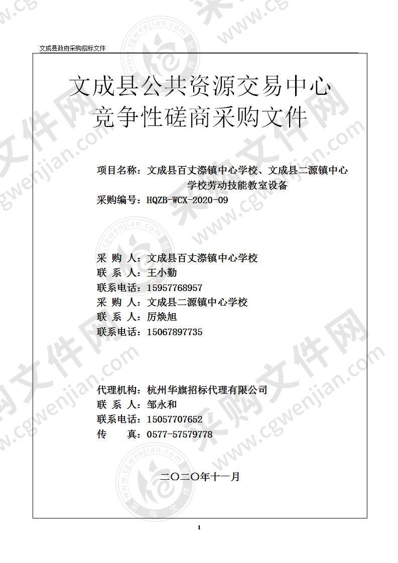 文成县百丈漈镇中心学校、文成县二源镇中心学校劳动技能教室设备