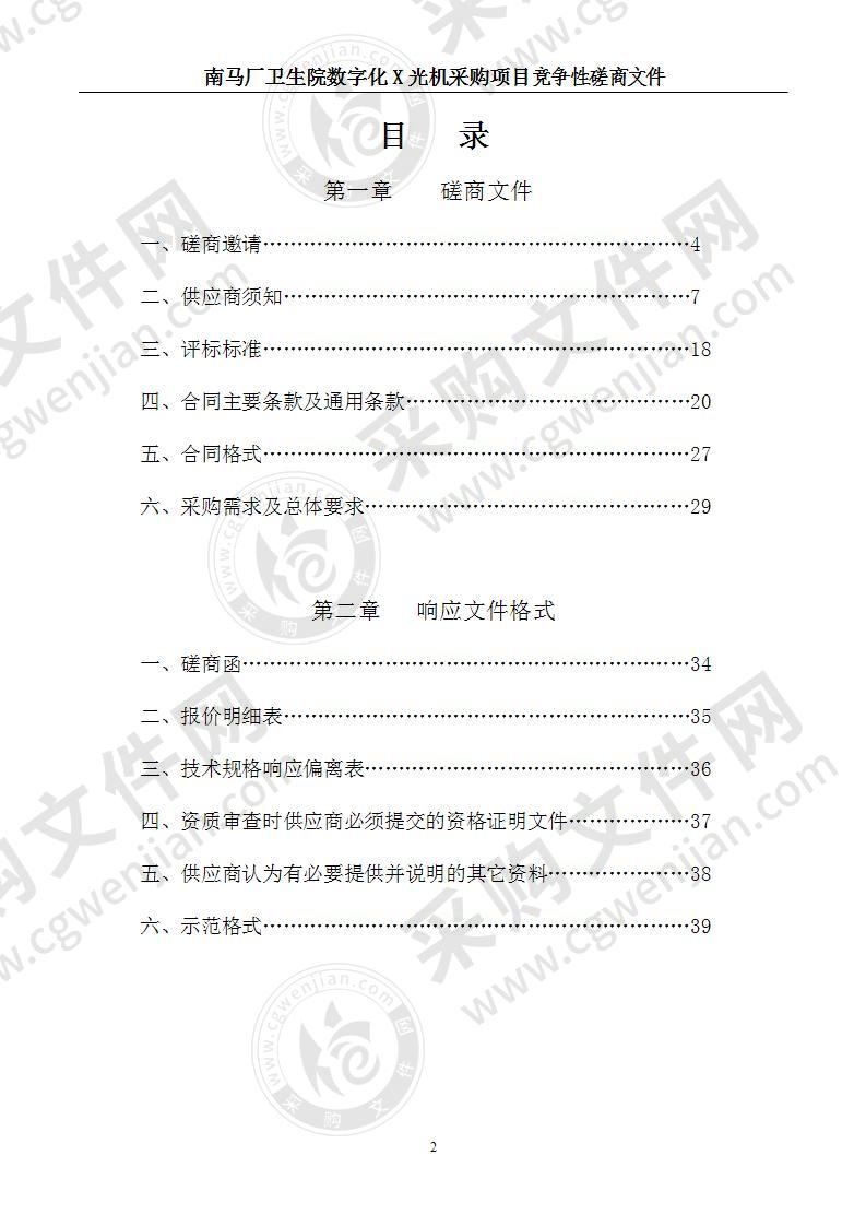 淮安经济技术开发区南马厂卫生院数字化X光机采购项目