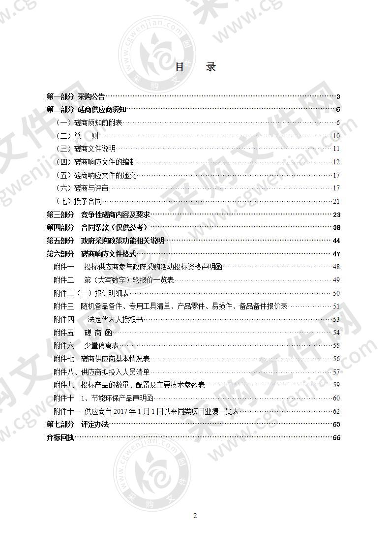 瑞安市东山小学厨房设备采购