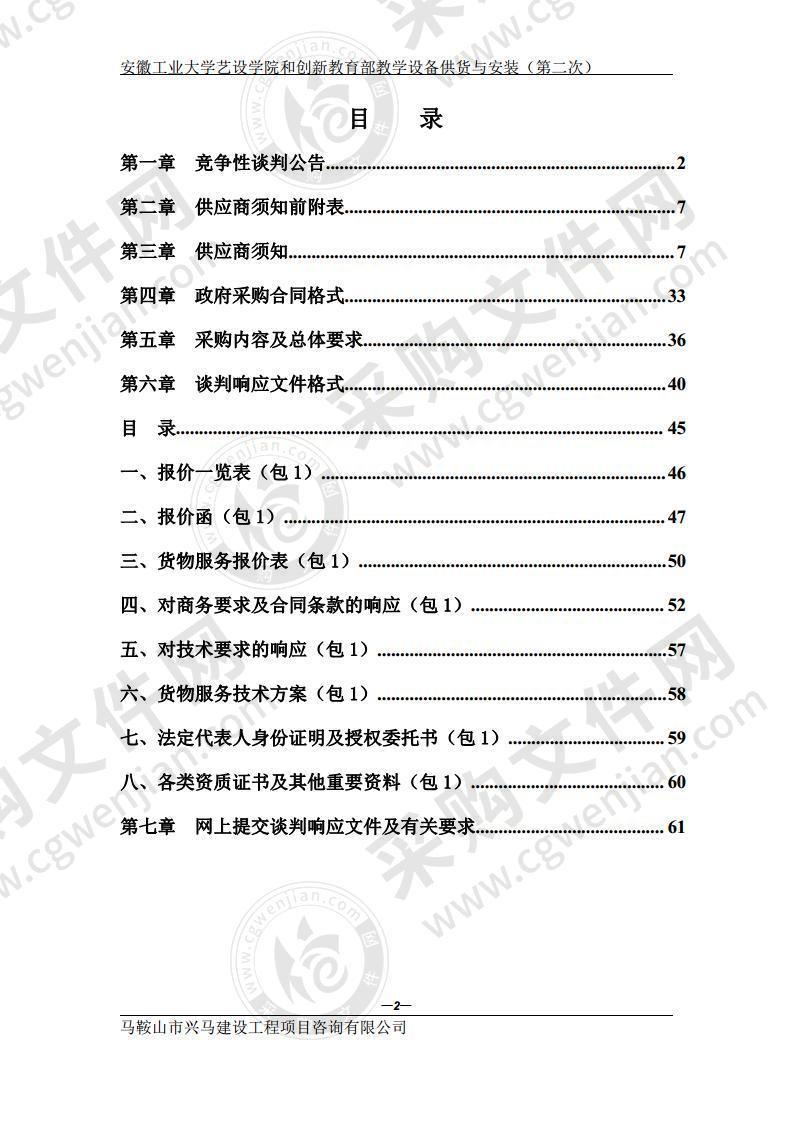 安徽工业大学艺设学院和创新教育部教学设备供货与安装（第一包）