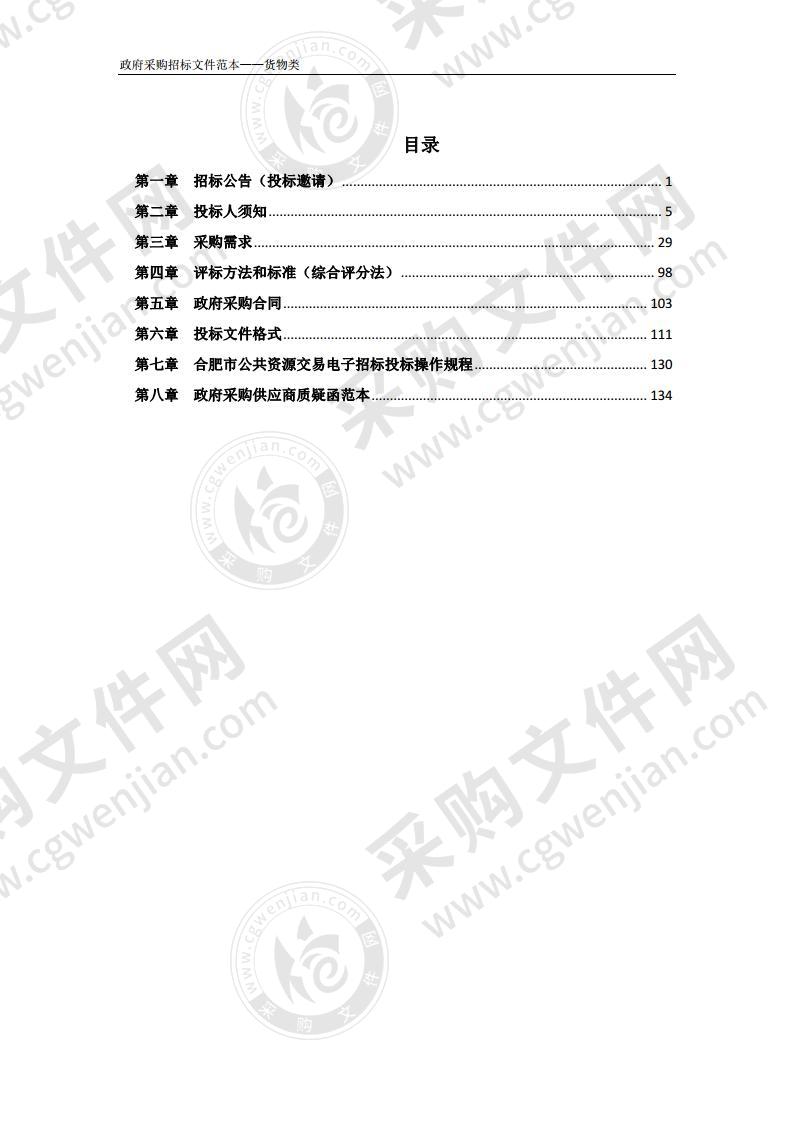 安徽巢湖经济开发区西山、花山公租 房智能化改造