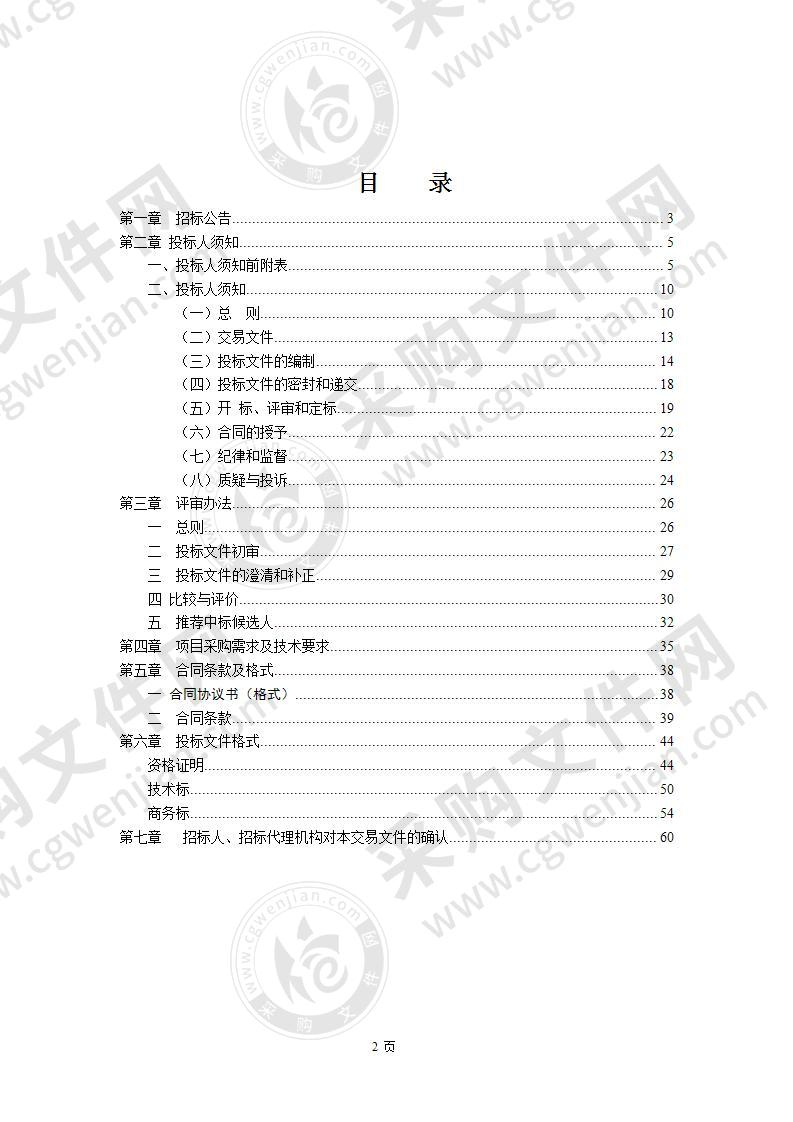 琅琊区卫健委全自动生化分析仪采购项目