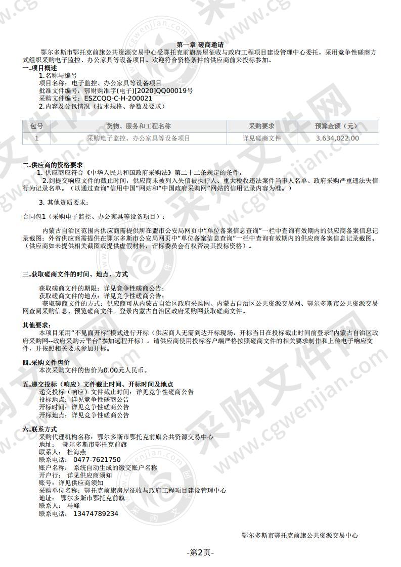 电子监控、办公家具等设备项目