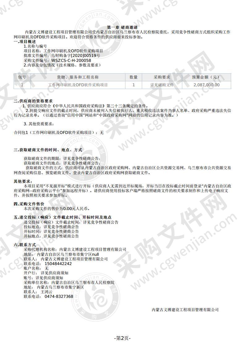 工作网印刷机及OFD软件采购项目