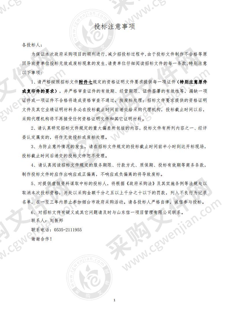 山东省烟台市芝罘区烟台市芝罘区财政局芝罘区2021-2022年机关事业单位会议使用场所采购