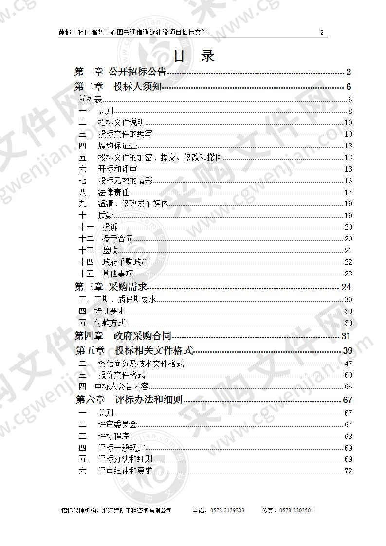 莲都区社区服务中心图书通借通还建设项目