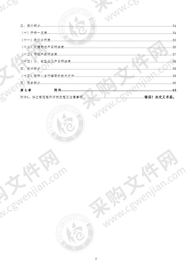 禹城市2020年城区新建校配备安防监控、LED屏、音响设备等配套设施设备采购项目