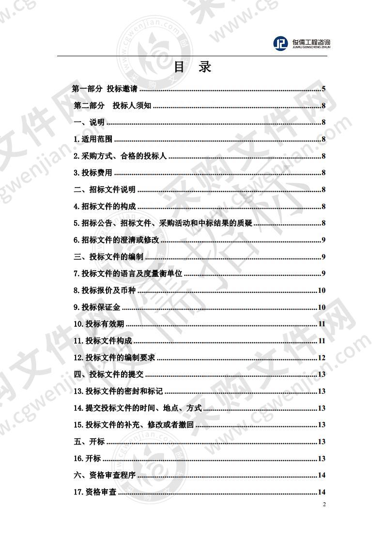 久治县融媒体中心设备购置项目