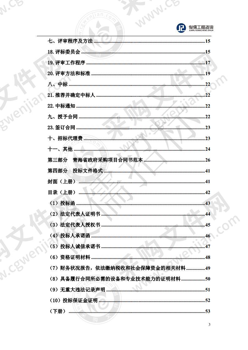 久治县融媒体中心设备购置项目