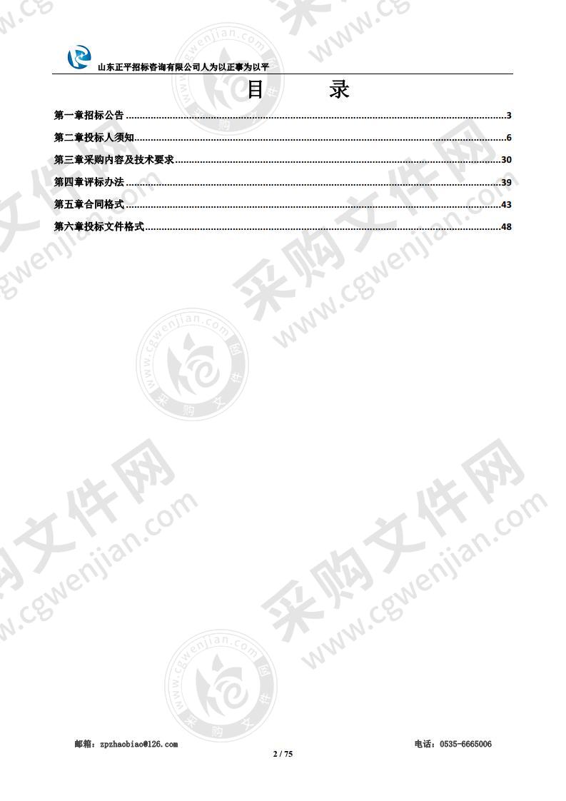 烟台市牟平区职业中等专业学校网络安全设备采购