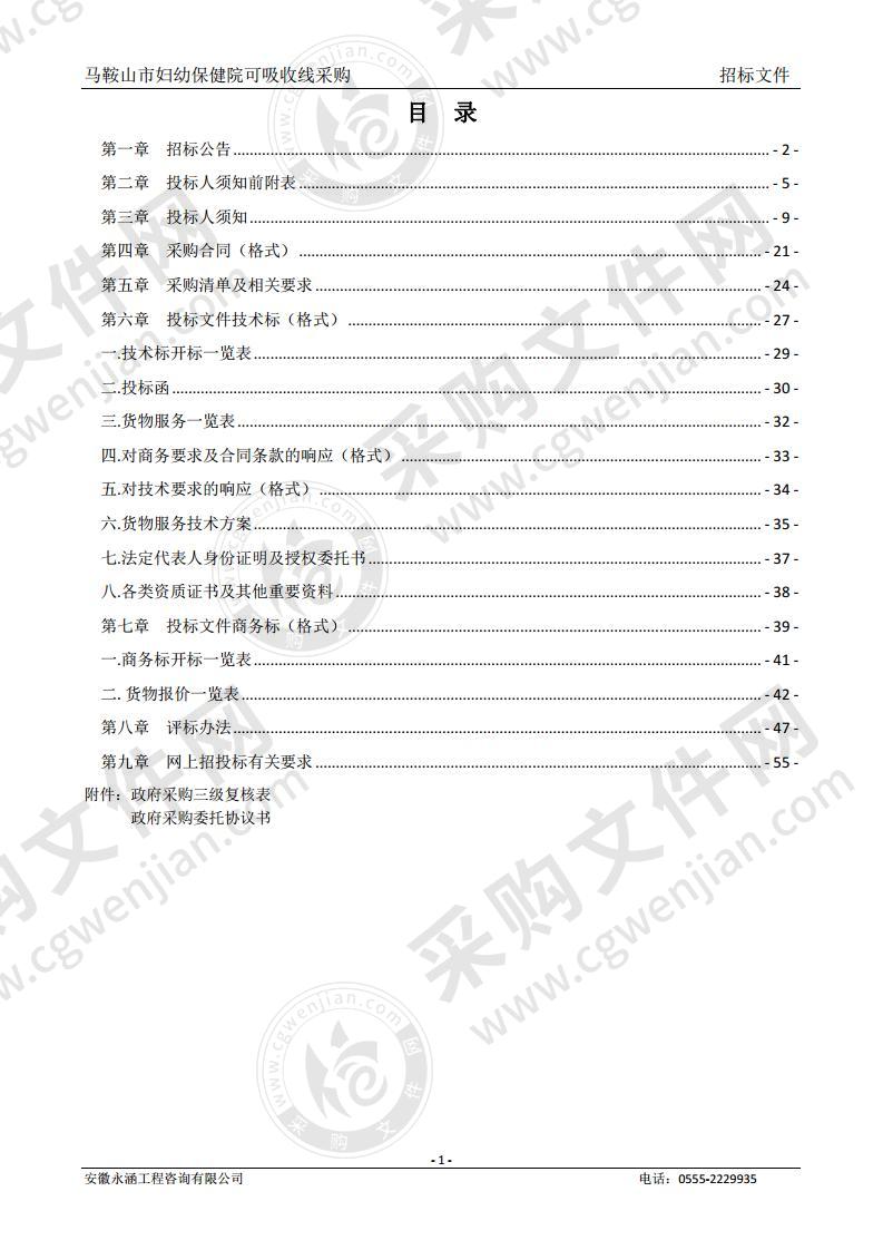 马鞍山市妇幼保健院可吸收线采购