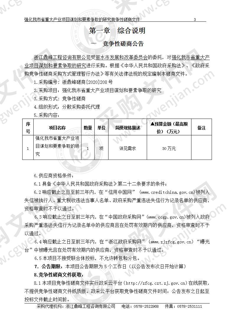 强化我市省重大产业项目谋划和要素争取的研究