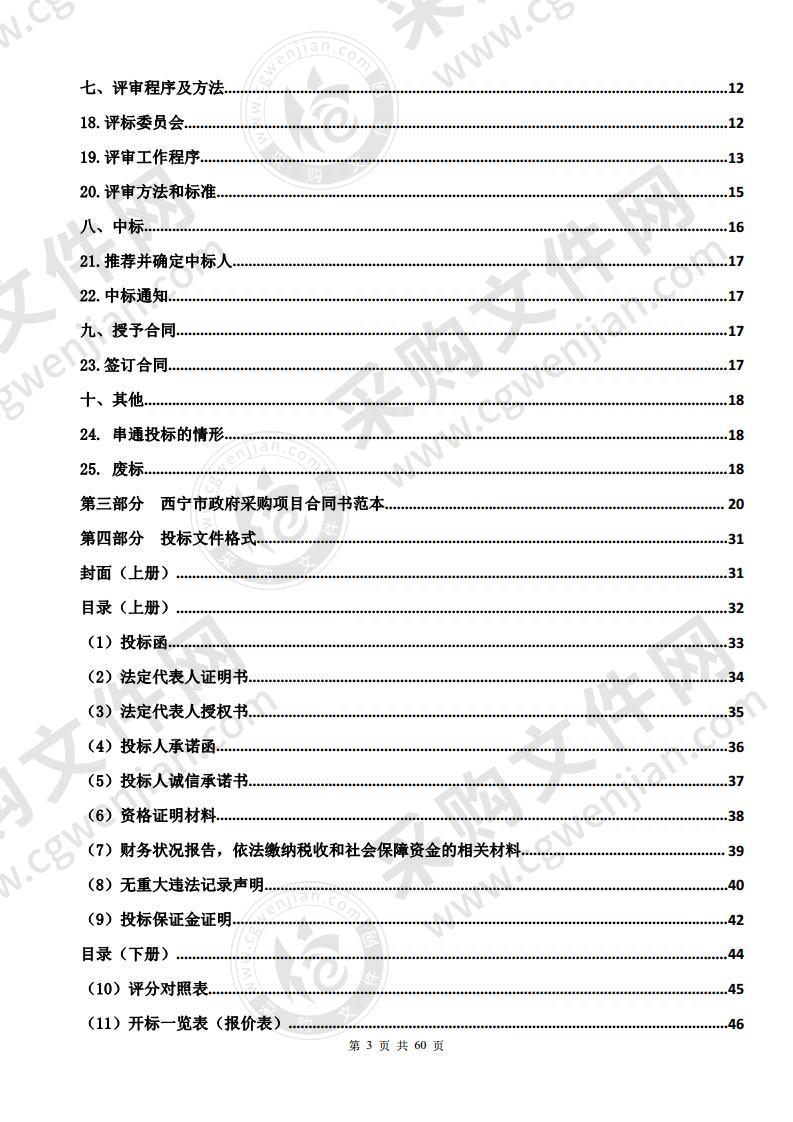 西宁市生态环境局大气环境网格化监测监管系统工作运行-无人机运维服务（硬件更新及软件升级）项目